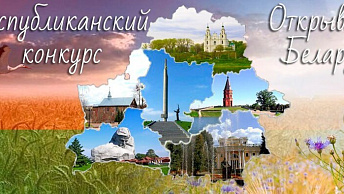  80 лет Победы – ваш голос памяти! Стартует II Республиканский конкурс «Открываем Беларусь»