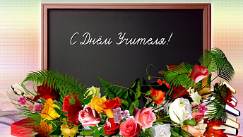 Education Minister extends Teacher’s Day greetings