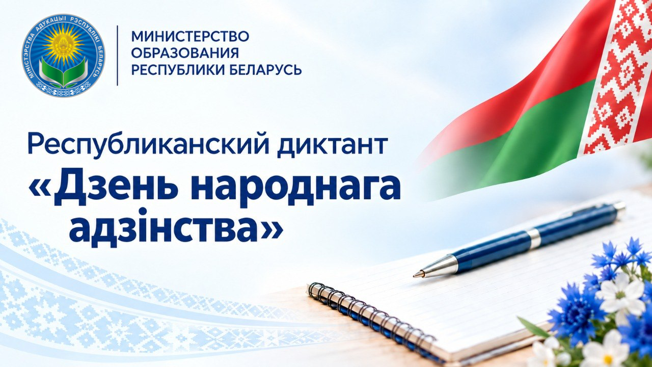 Праздник грамотности и единства