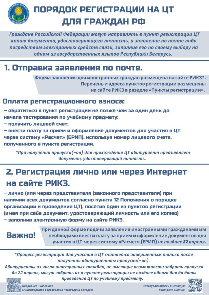 порядок регистрации на ЦТ для граждан РФ порядок регистрации на ЦТ для граждан РФ