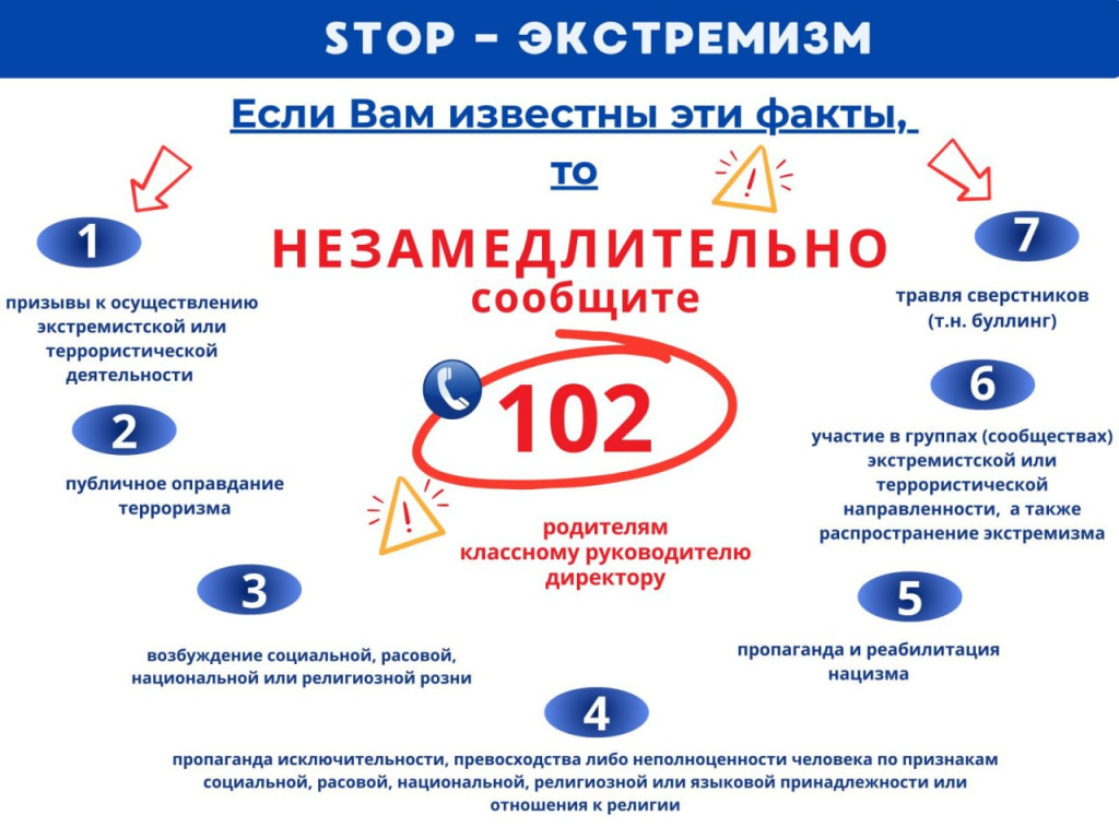 СТОП ЭКСТРЕМИЗМУ!