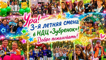 Academic shift for winners of national Olympiads kicked off in Zubrenok