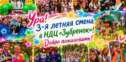 В «Зубрёнке» стартовала учебная смена для победителей республиканских олимпиад