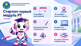 Репетиционное тестирование в новом формате: регистрация на первый модуль стартует 9 октября