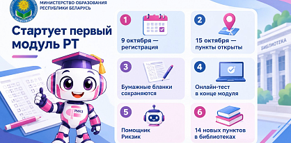 Репетиционное тестирование в новом формате: регистрация на первый модуль стартует 9 октября